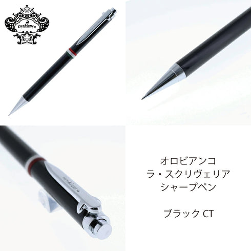 オロビアンコ シャープペン ラ・スクリヴェリア ブラックCT オロビアンコ