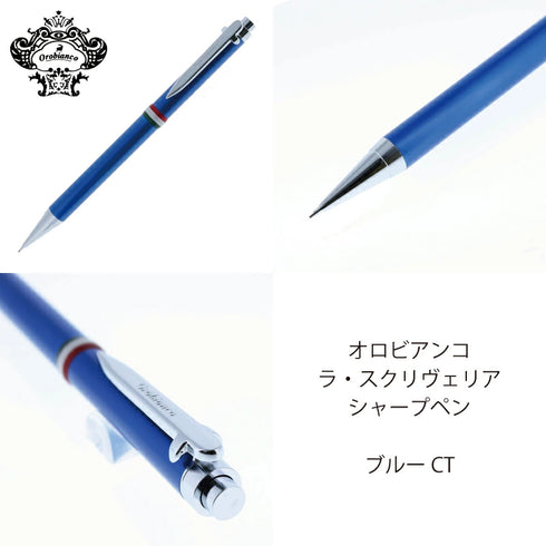 オロビアンコ シャープペン ラ・スクリヴェリア ブルーCT オロビアンコ