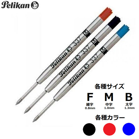 ペリカン ボールペン用リフィル G2規格 ブラック F(細字) ペリカン
