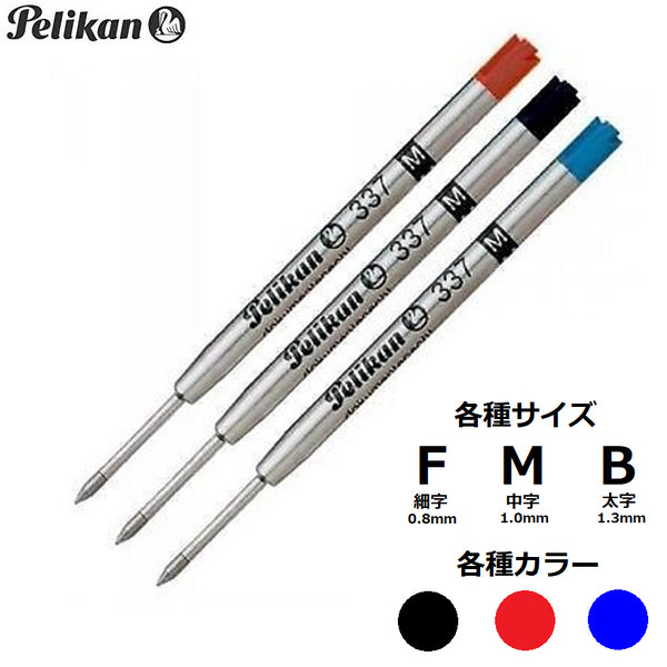 ペリカン ボールペン用リフィル G2規格 ブラック F(細字) ペリカン