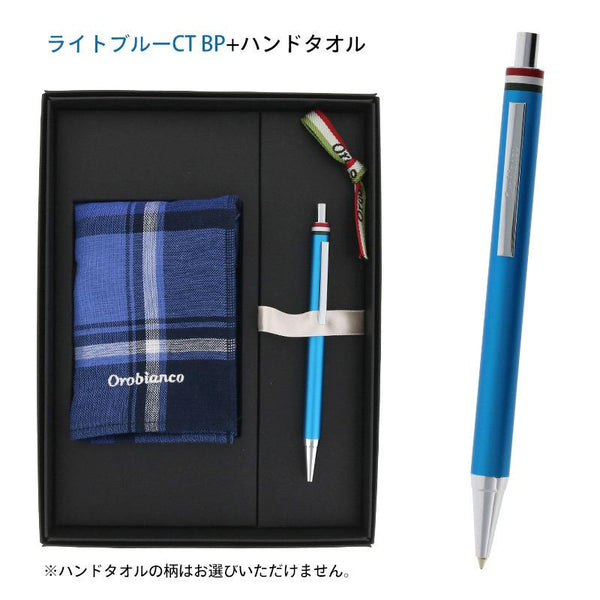 オロビアンコ ギフトセット フレッチャBP+ハンドタオル ライトブルー オロビアンコ