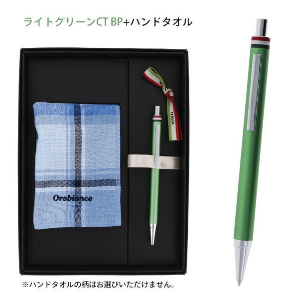 オロビアンコ ギフトセット フレッチャBP+ハンドタオル ライトグリーン オロビアンコ