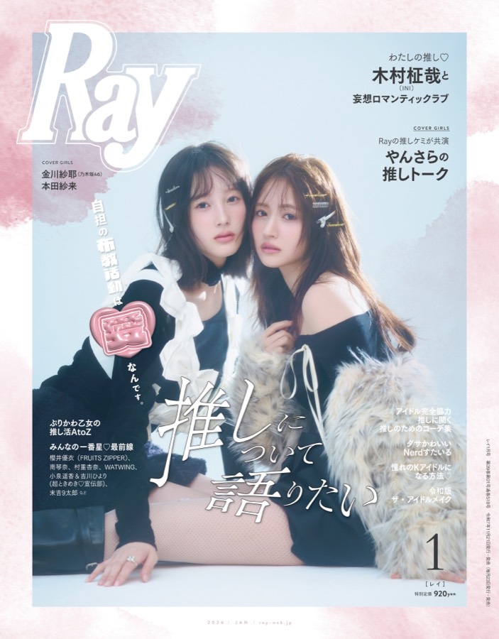 Ray 掲載誌面