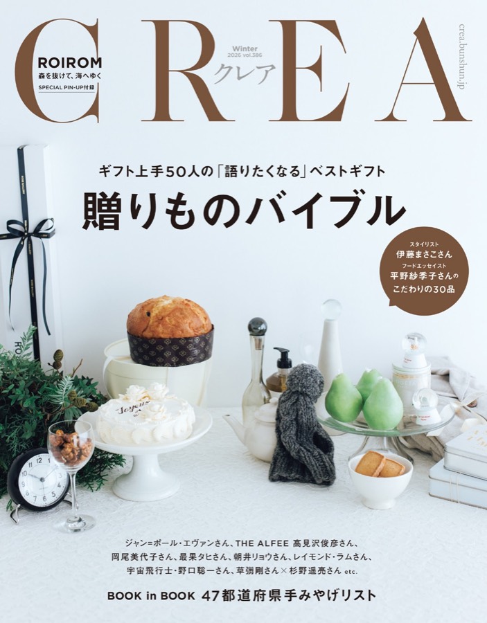 CREA 掲載誌面