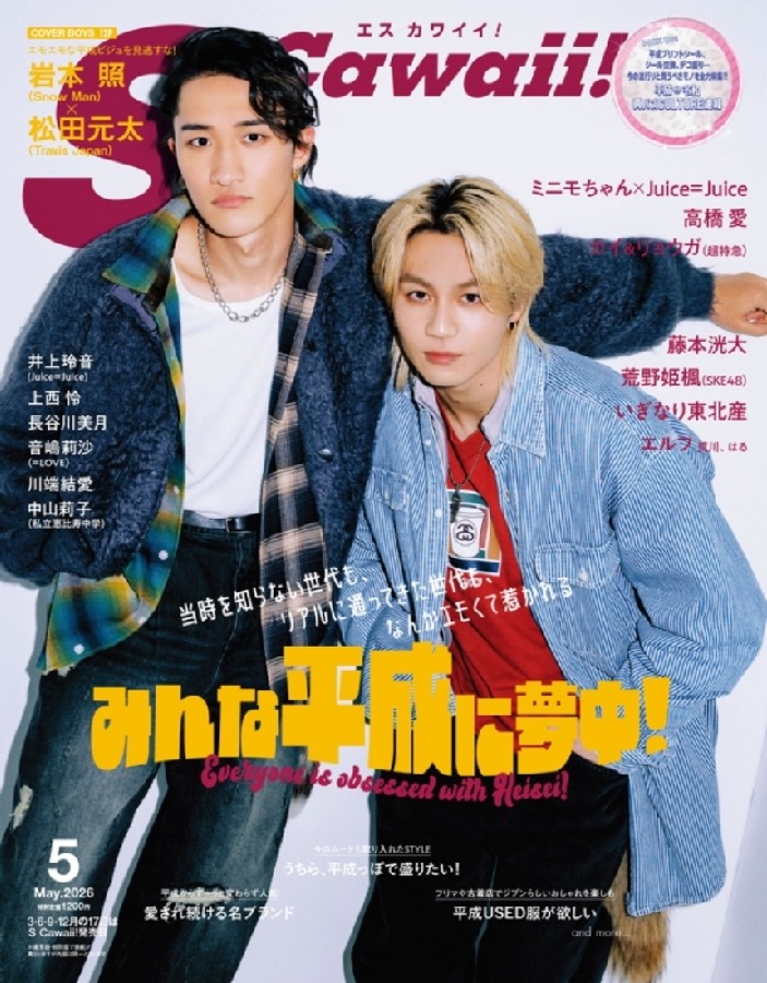 S Cawaii! 掲載誌面