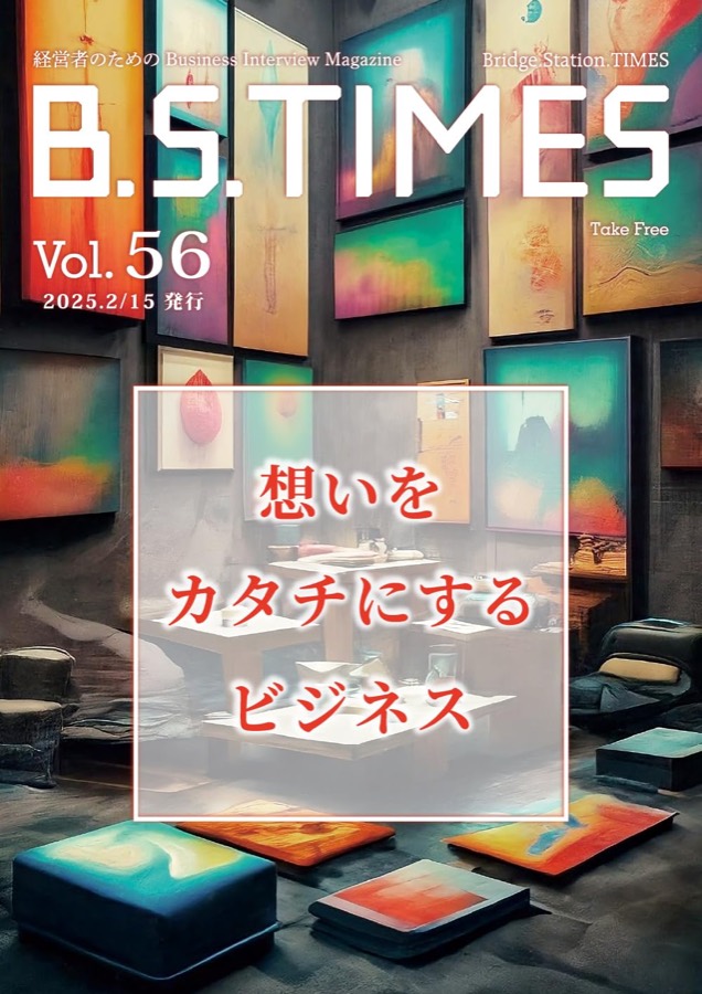 B.S.TIMES vol.56 掲載誌面