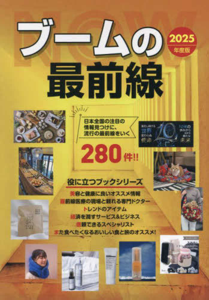 ブームの最前線 掲載誌面