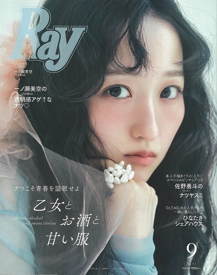 Ray 2026年9月号 表紙