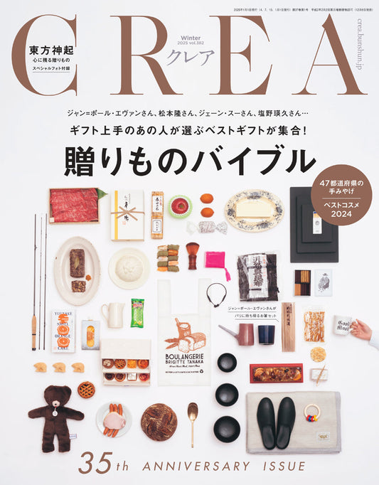 雑誌CREAに掲載されました アリマート