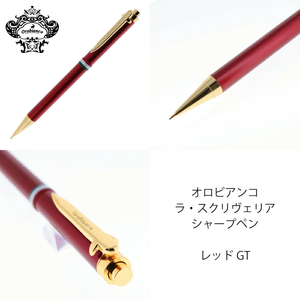 オロビアンコ シャープペン ラ・スクリヴェリア レッドＧＴ オロビアンコ