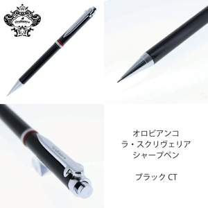 オロビアンコ シャープペン ラ・スクリヴェリア ブラックＣＴ オロビアンコ